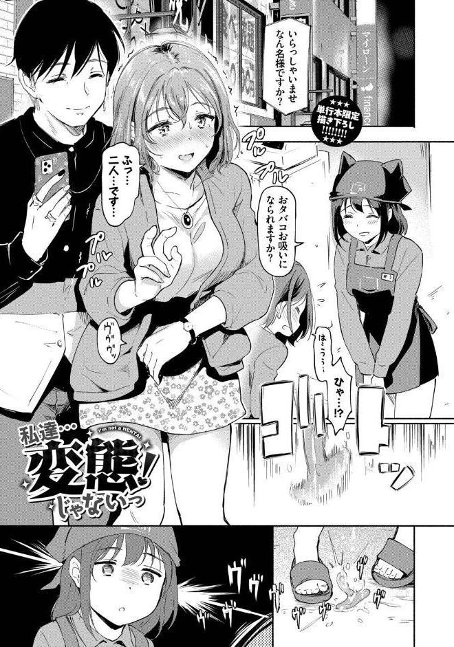 隠れビッチちゃんの日常【デジタル特装版】【FANZA限定版】