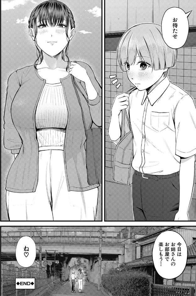 僕とヘンタイお姉さんの秘密のセックス【1話立ち読み付き】