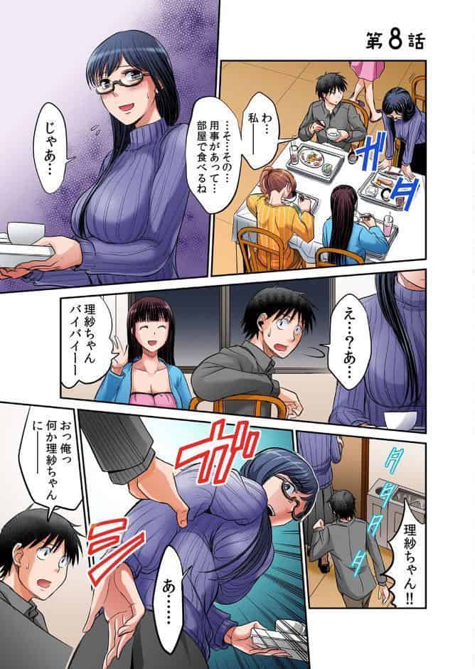 発情女子寮ハーレム〜そんなに出したら妊娠しちゃう！！【デジタル特装版】 2