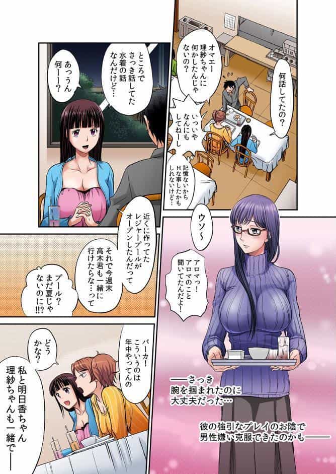発情女子寮ハーレム〜そんなに出したら妊娠しちゃう！！【デジタル特装版】 2