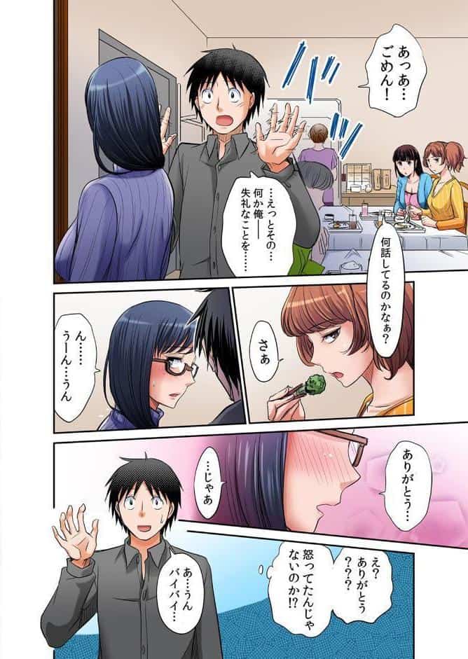 発情女子寮ハーレム〜そんなに出したら妊娠しちゃう！！【デジタル特装版】 2