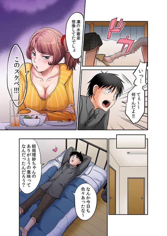 発情女子寮ハーレム〜そんなに出したら妊娠しちゃう！！【デジタル特装版】 2