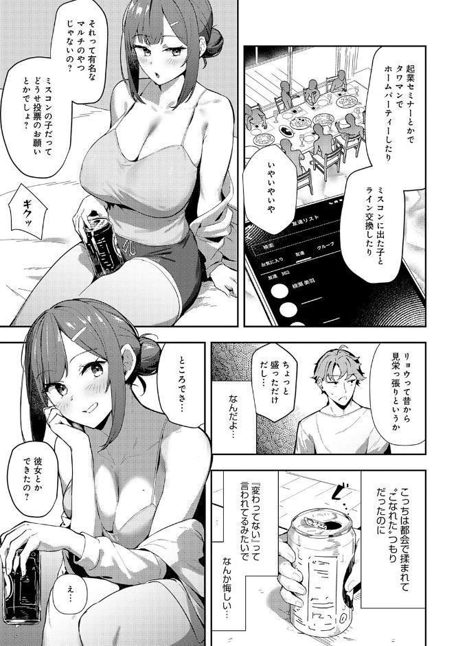 女上【デジタル特装版】