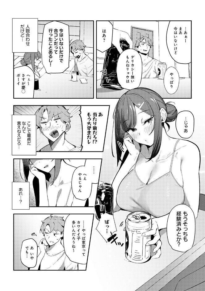 女上【デジタル特装版】