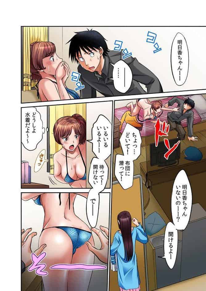 発情女子寮ハーレム〜そんなに出したら妊娠しちゃう！！【デジタル特装版】 2