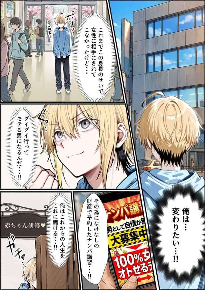 バブバブ教室に迷い込んだらサークルの真面目な後輩からも赤ちゃん扱いされた〜ボクの可愛さに全員ママ堕ちして種付けハーレムごっこ〜
