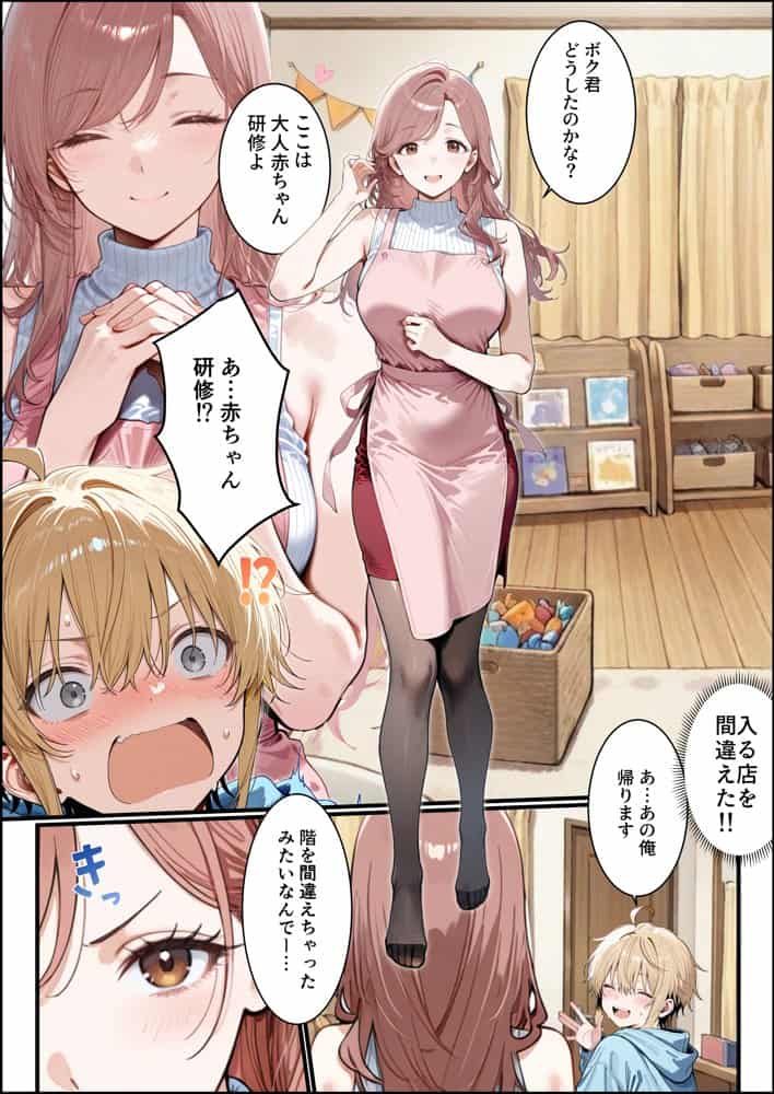 バブバブ教室に迷い込んだらサークルの真面目な後輩からも赤ちゃん扱いされた〜ボクの可愛さに全員ママ堕ちして種付けハーレムごっこ〜