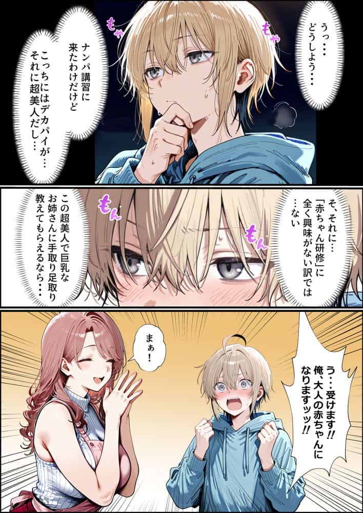バブバブ教室に迷い込んだらサークルの真面目な後輩からも赤ちゃん扱いされた〜ボクの可愛さに全員ママ堕ちして種付けハーレムごっこ〜