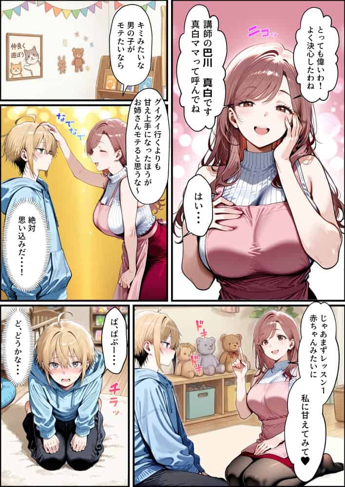 バブバブ教室に迷い込んだらサークルの真面目な後輩からも赤ちゃん扱いされた〜ボクの可愛さに全員ママ堕ちして種付けハーレムごっこ〜