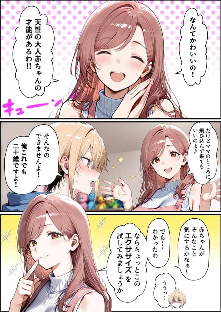 バブバブ教室に迷い込んだらサークルの真面目な後輩からも赤ちゃん扱いされた〜ボクの可愛さに全員ママ堕ちして種付けハーレムごっこ〜