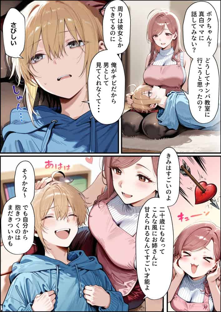 バブバブ教室に迷い込んだらサークルの真面目な後輩からも赤ちゃん扱いされた〜ボクの可愛さに全員ママ堕ちして種付けハーレムごっこ〜
