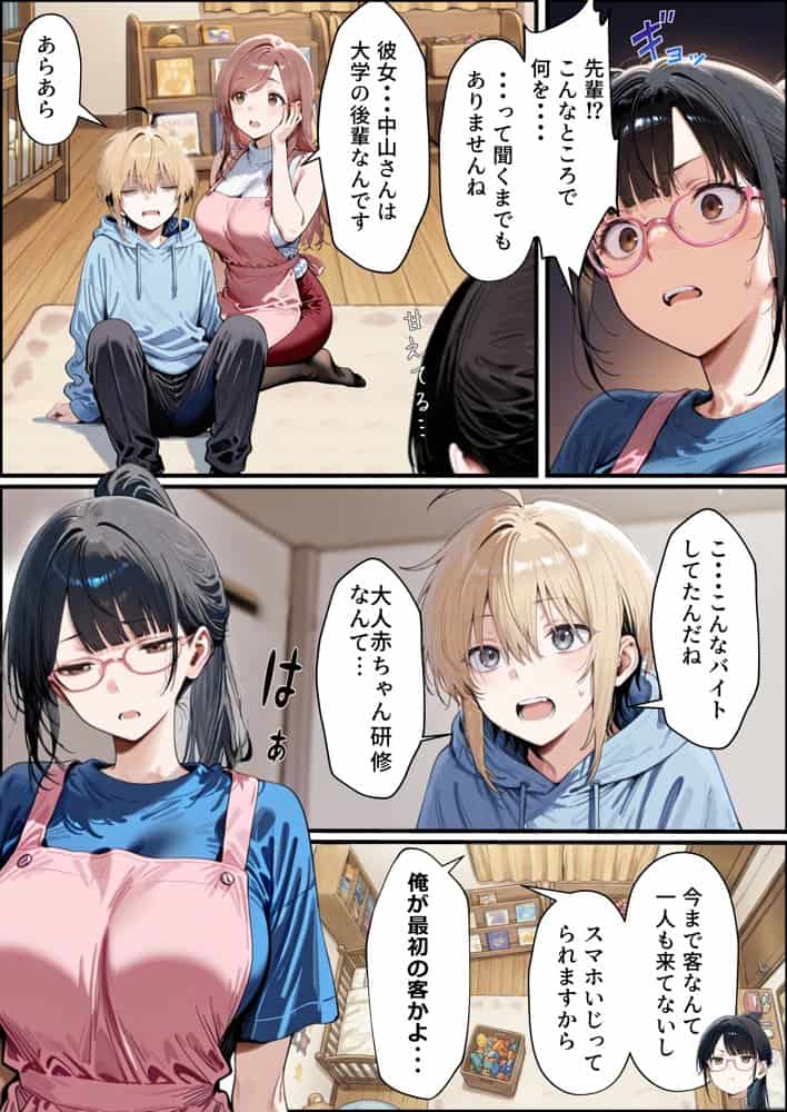 バブバブ教室に迷い込んだらサークルの真面目な後輩からも赤ちゃん扱いされた〜ボクの可愛さに全員ママ堕ちして種付けハーレムごっこ〜