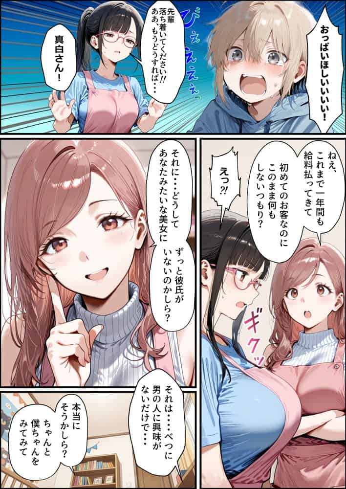 バブバブ教室に迷い込んだらサークルの真面目な後輩からも赤ちゃん扱いされた〜ボクの可愛さに全員ママ堕ちして種付けハーレムごっこ〜