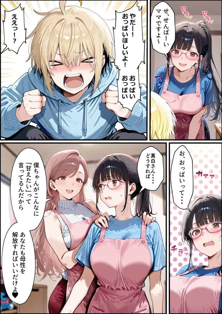 バブバブ教室に迷い込んだらサークルの真面目な後輩からも赤ちゃん扱いされた〜ボクの可愛さに全員ママ堕ちして種付けハーレムごっこ〜