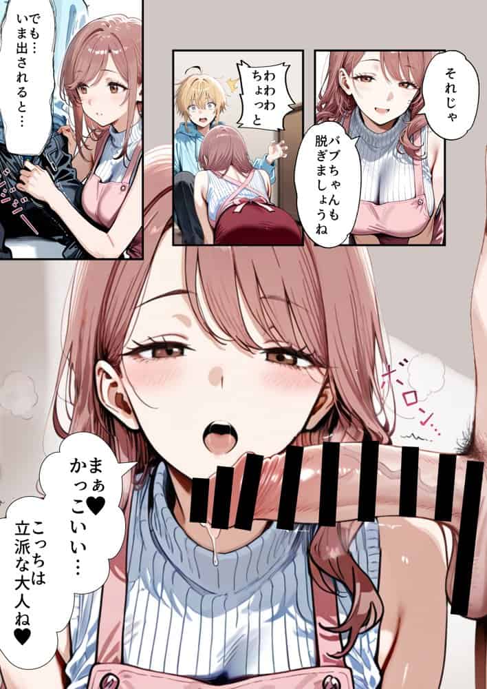 バブバブ教室に迷い込んだらサークルの真面目な後輩からも赤ちゃん扱いされた〜ボクの可愛さに全員ママ堕ちして種付けハーレムごっこ〜