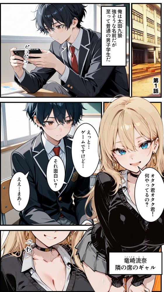 オタクの俺がギャルたちの入り浸りハーレムを作る話