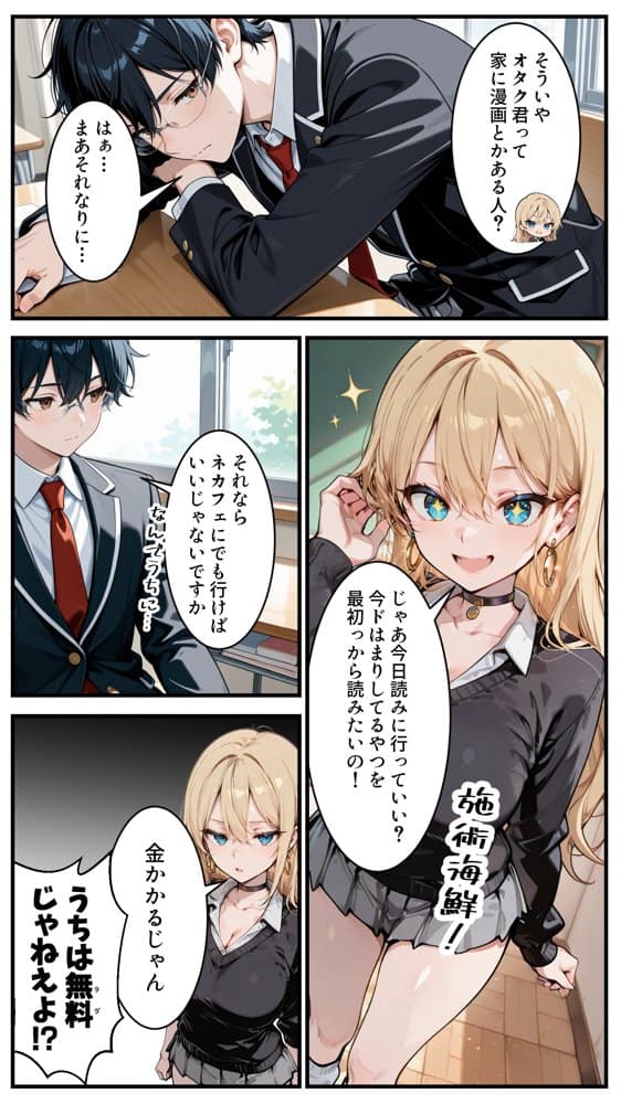 オタクの俺がギャルたちの入り浸りハーレムを作る話