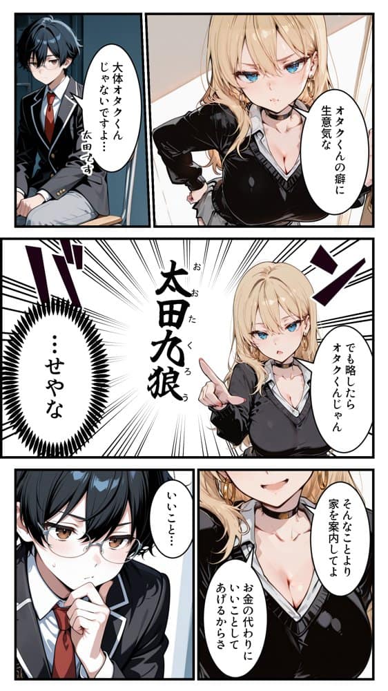 オタクの俺がギャルたちの入り浸りハーレムを作る話
