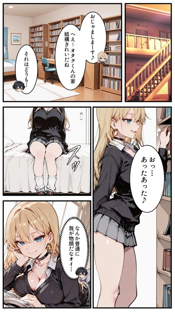 オタクの俺がギャルたちの入り浸りハーレムを作る話