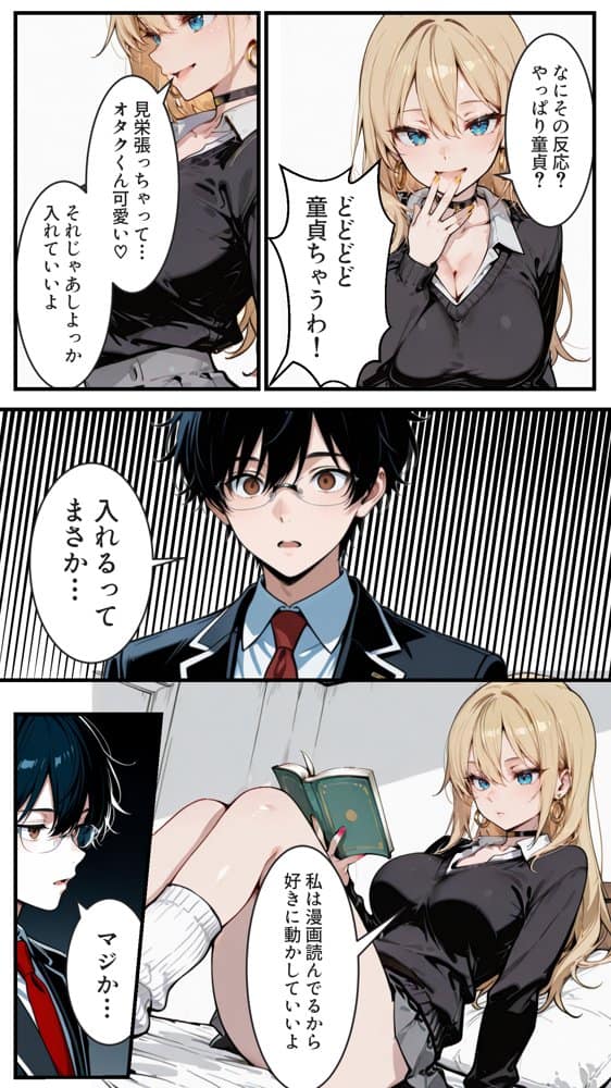 オタクの俺がギャルたちの入り浸りハーレムを作る話
