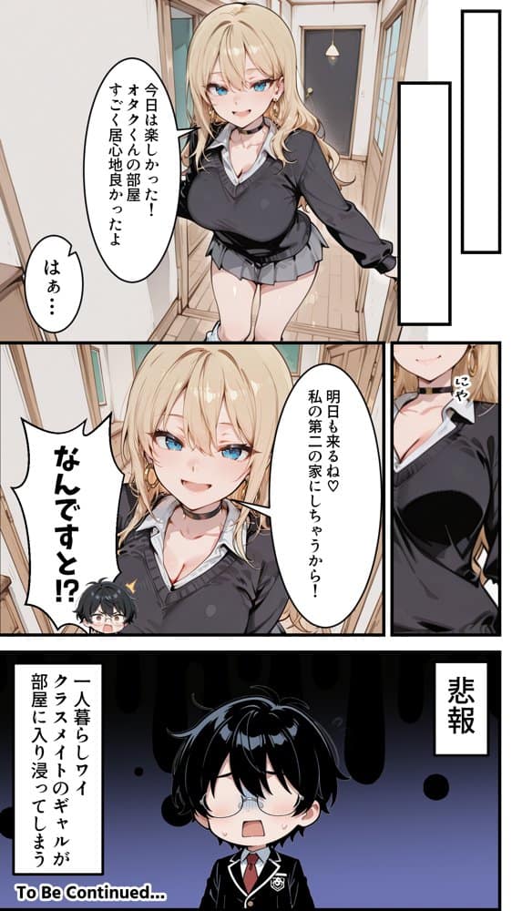 オタクの俺がギャルたちの入り浸りハーレムを作る話