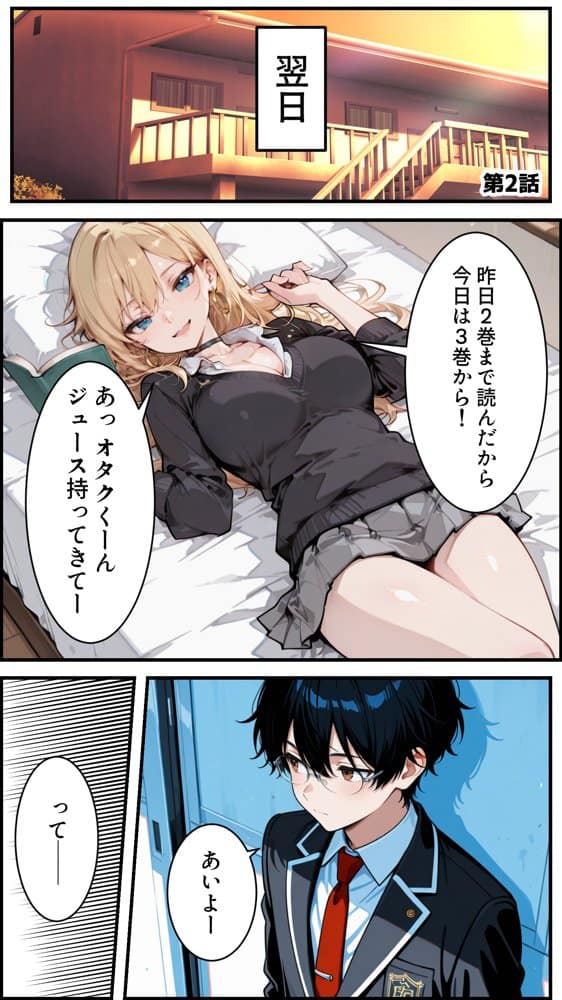 オタクの俺がギャルたちの入り浸りハーレムを作る話