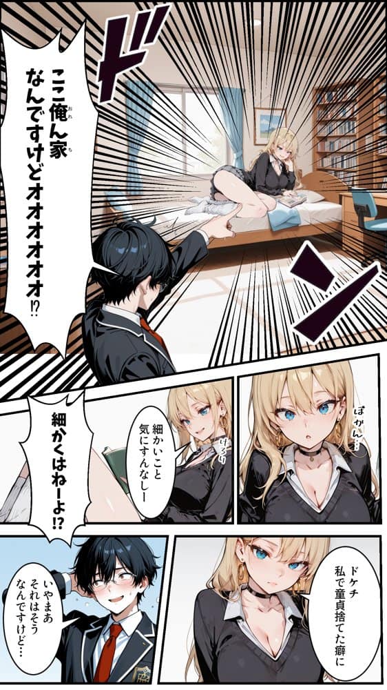オタクの俺がギャルたちの入り浸りハーレムを作る話