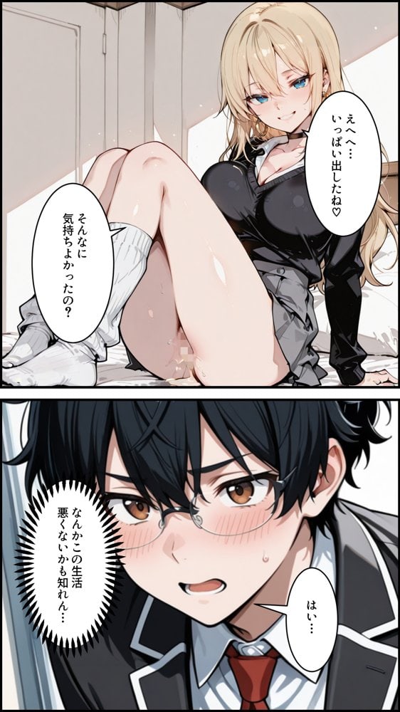 オタクの俺がギャルたちの入り浸りハーレムを作る話