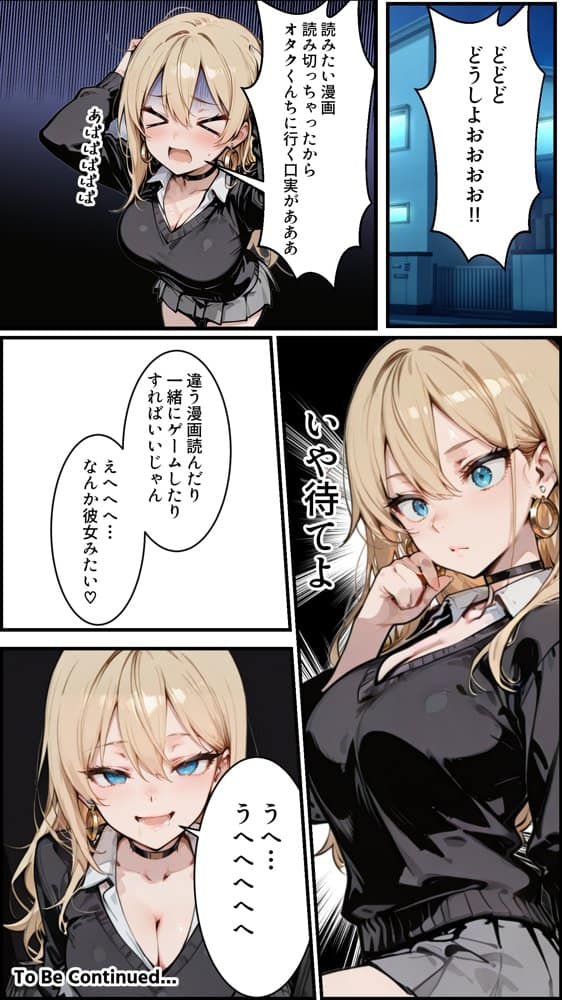 オタクの俺がギャルたちの入り浸りハーレムを作る話