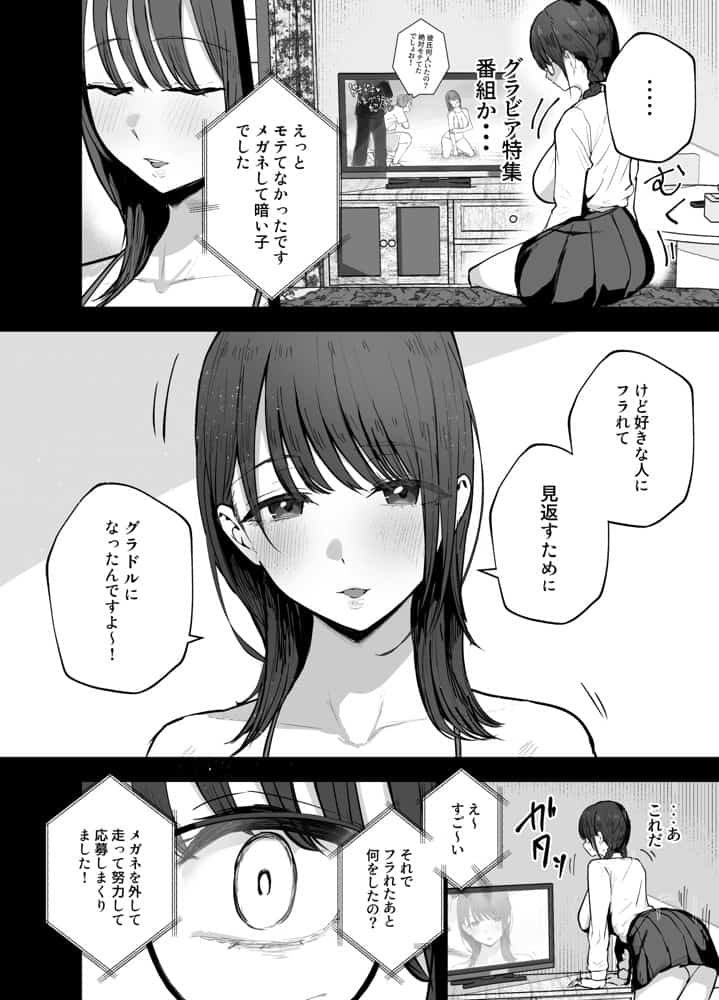 「お前がフった陰キャ女、今じゃフォロワー100万人超えの爆乳グラビアアイドルだぞ？w」2 ―彼女のいる俺をむちむち爆乳ボディで誘惑してきて逆NTR―