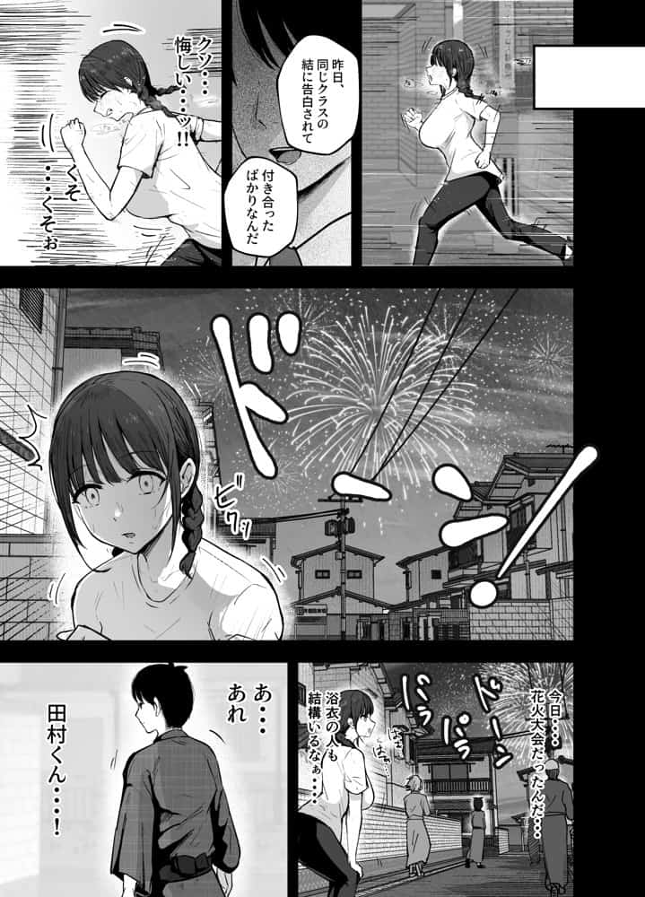 「お前がフった陰キャ女、今じゃフォロワー100万人超えの爆乳グラビアアイドルだぞ？w」2 ―彼女のいる俺をむちむち爆乳ボディで誘惑してきて逆NTR―