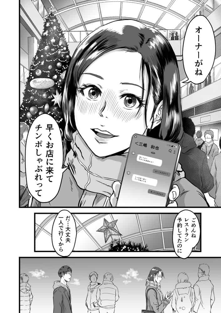 僕の彼女とオーナーとの関係について