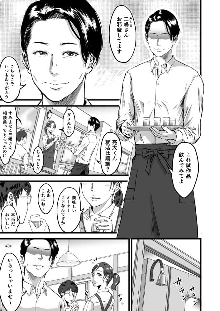 僕の彼女とオーナーとの関係について