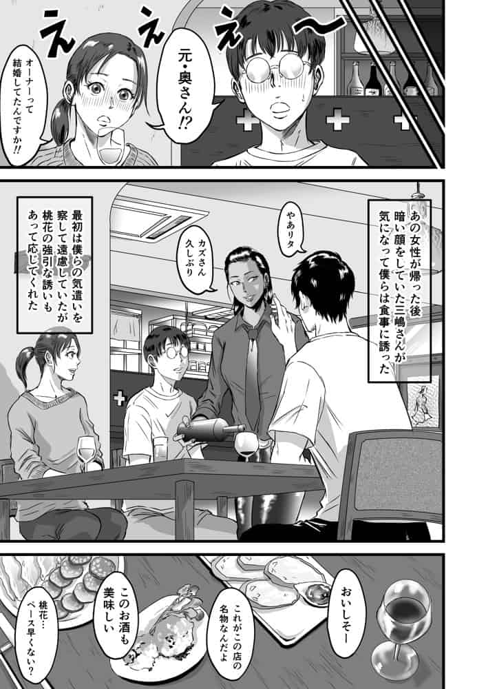 僕の彼女とオーナーとの関係について