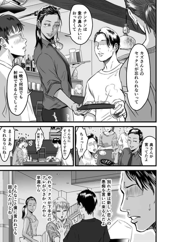 僕の彼女とオーナーとの関係について