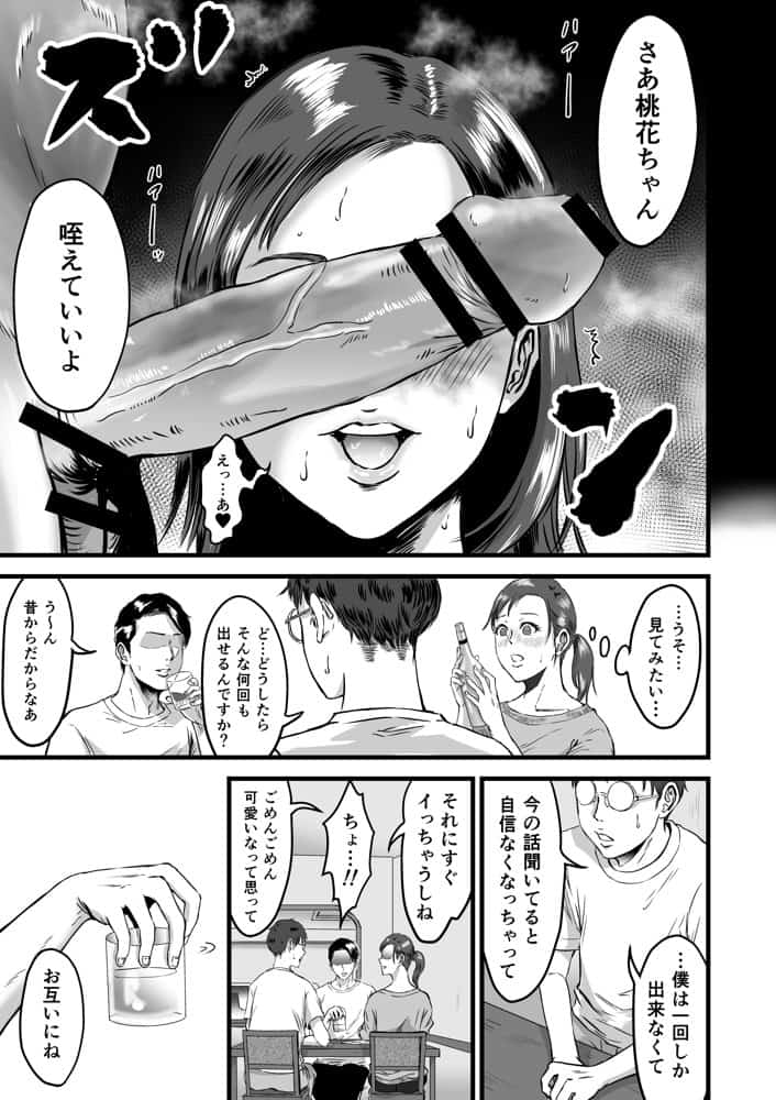僕の彼女とオーナーとの関係について