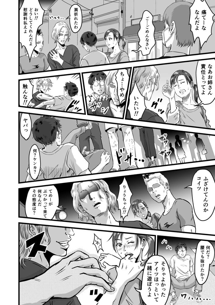 僕の彼女とオーナーとの関係について