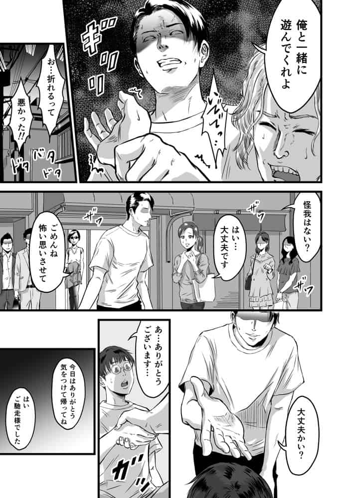 僕の彼女とオーナーとの関係について