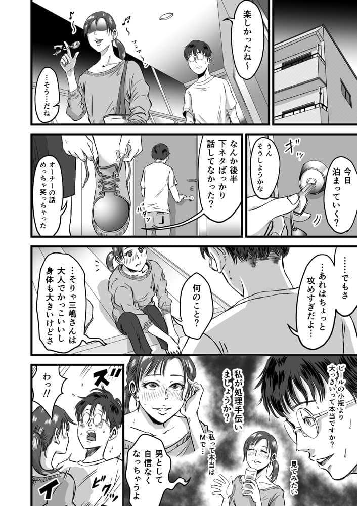 僕の彼女とオーナーとの関係について