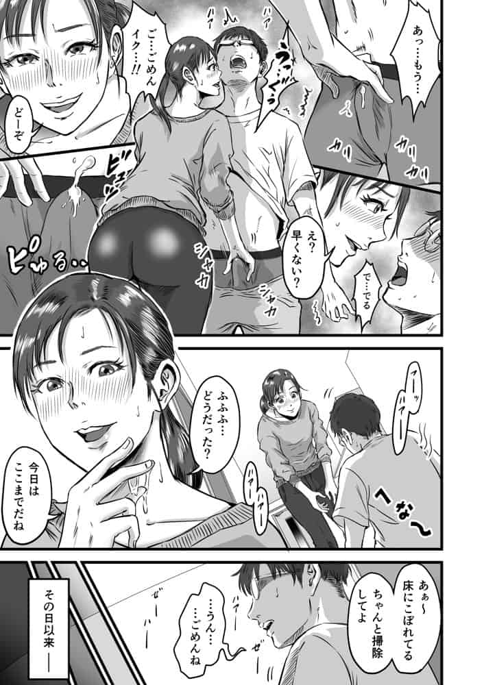 僕の彼女とオーナーとの関係について