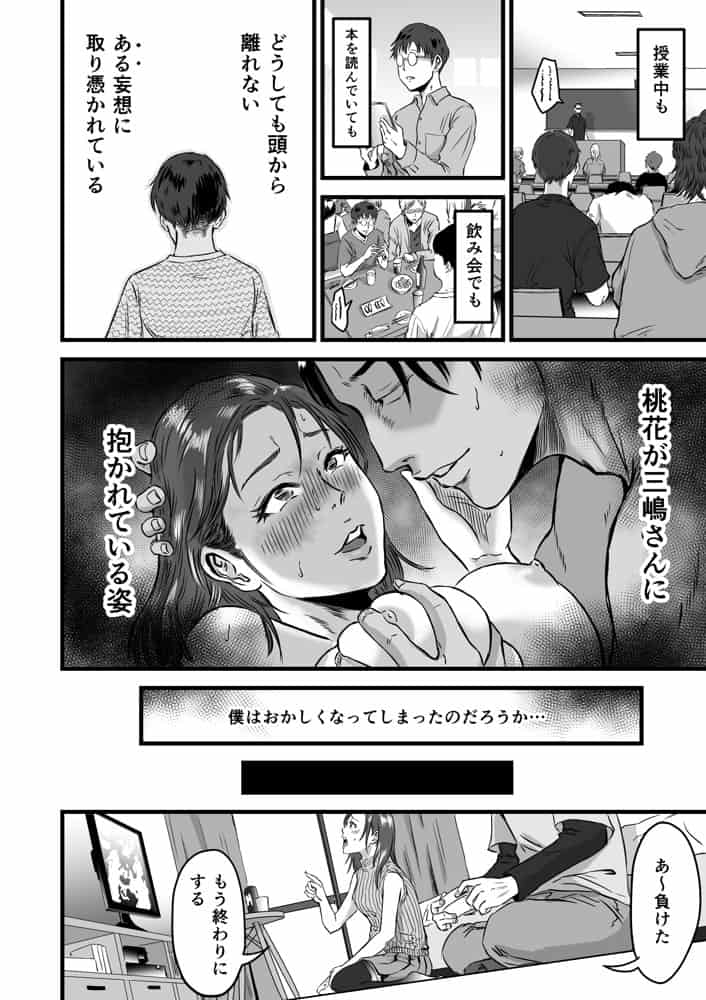 僕の彼女とオーナーとの関係について