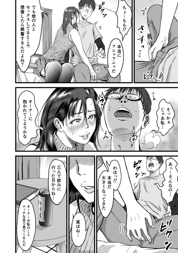 僕の彼女とオーナーとの関係について