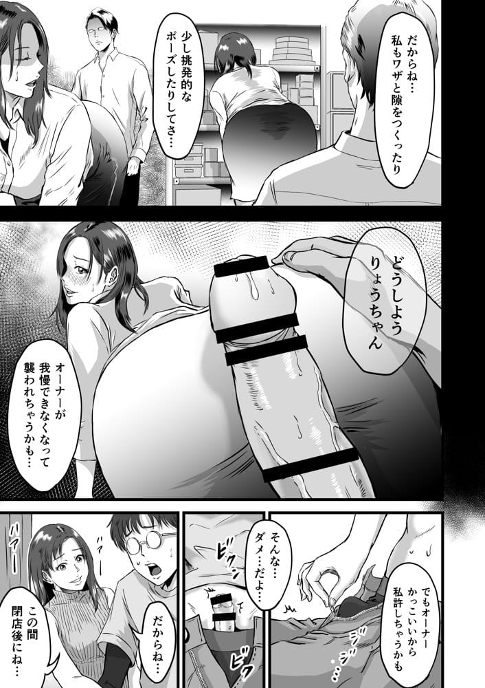 僕の彼女とオーナーとの関係について