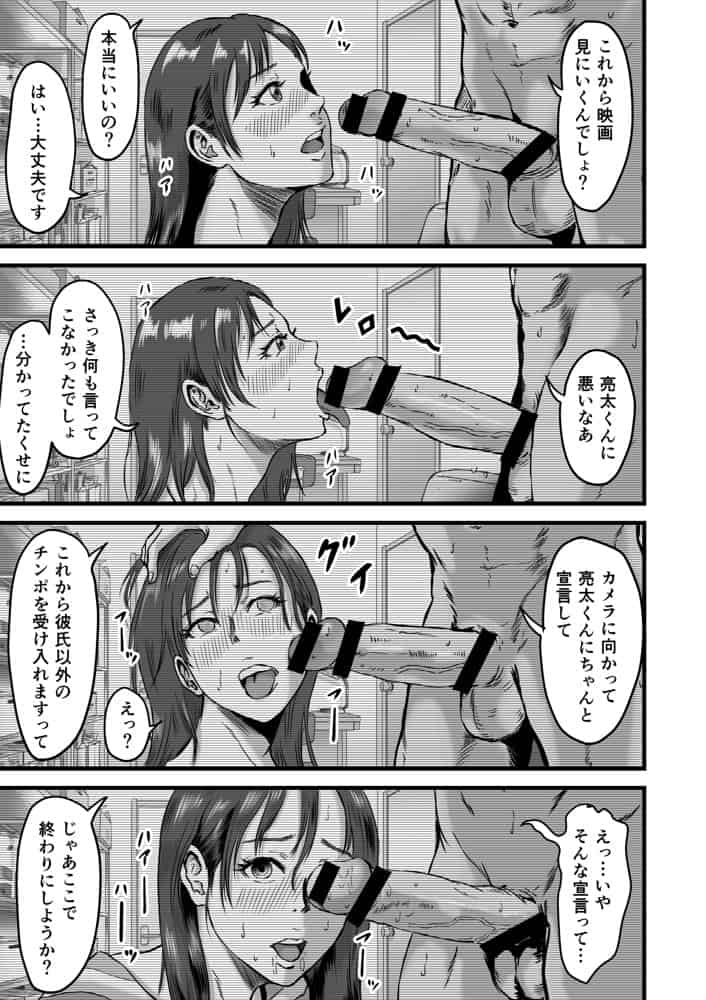 僕の彼女とオーナーとの関係について