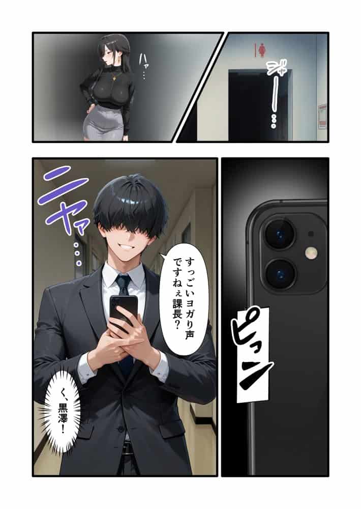 パワハラ人妻上司 復讐NTR調教 〜弱みを握られて言いなりに〜