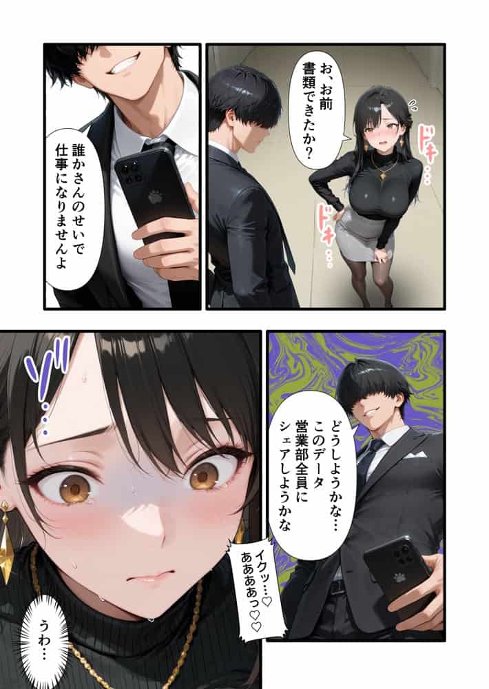 パワハラ人妻上司 復讐NTR調教 〜弱みを握られて言いなりに〜