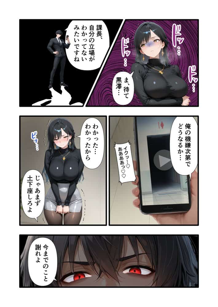 パワハラ人妻上司 復讐NTR調教 〜弱みを握られて言いなりに〜