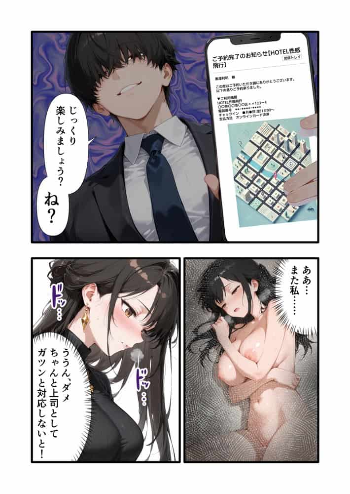 パワハラ人妻上司 復讐NTR調教 〜弱みを握られて言いなりに〜