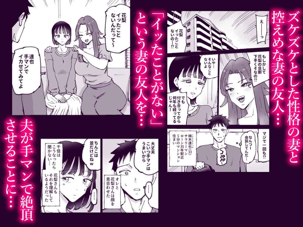 絶頂崩壊〜妻の友達をイかせたら…その夫に妻を壊されました〜