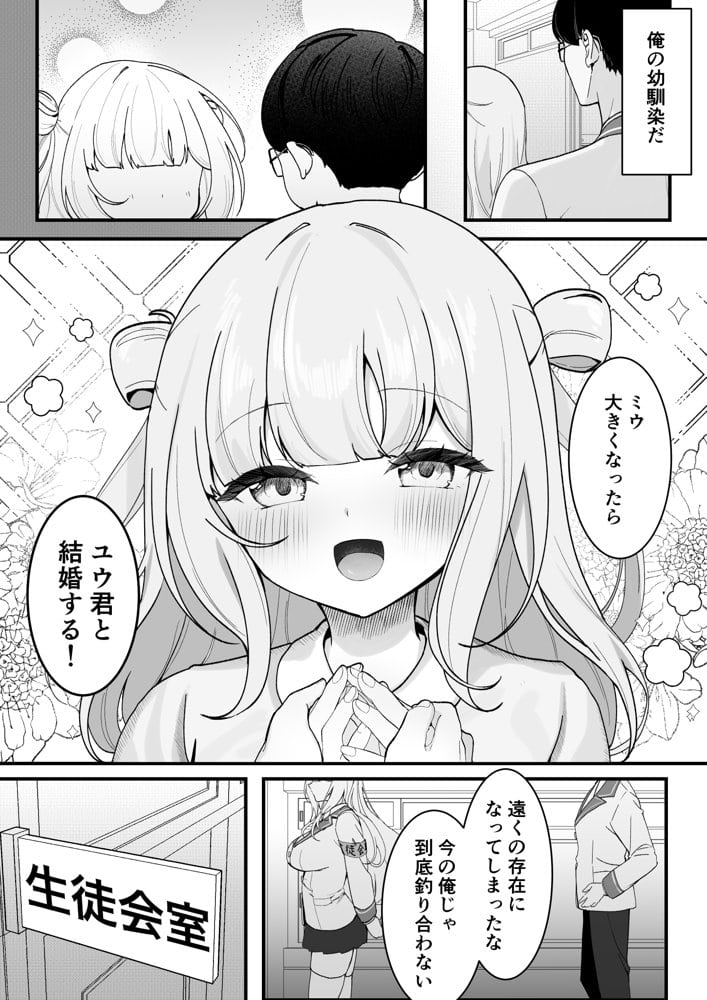 生徒会長が俺にだけ甘々すぎる